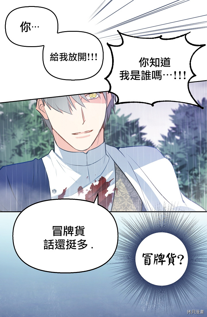 请抛弃我[拷贝漫画]韩漫全集-第01话无删减无遮挡章节图片 