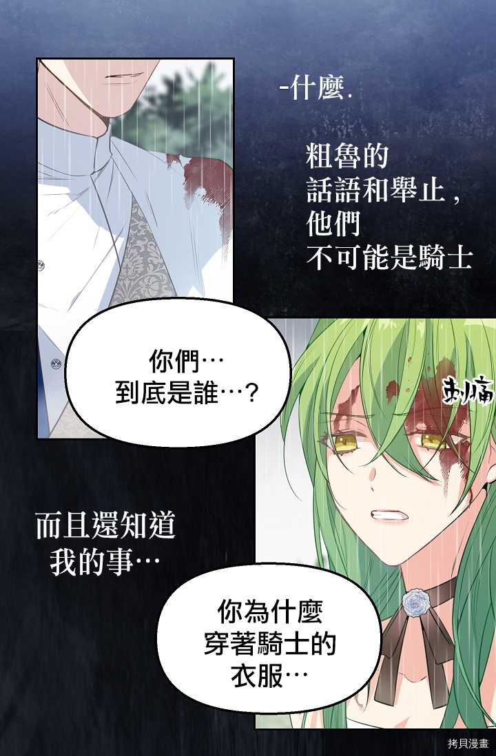 请抛弃我[拷贝漫画]韩漫全集-第01话无删减无遮挡章节图片 