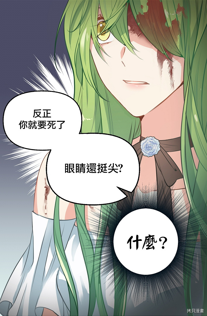 请抛弃我[拷贝漫画]韩漫全集-第01话无删减无遮挡章节图片 