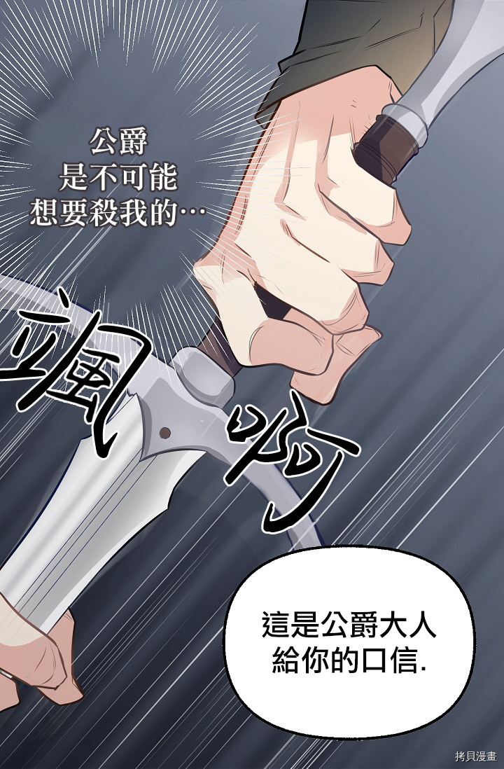 请抛弃我[拷贝漫画]韩漫全集-第01话无删减无遮挡章节图片 