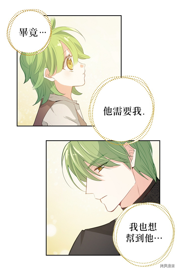 请抛弃我[拷贝漫画]韩漫全集-第01话无删减无遮挡章节图片 