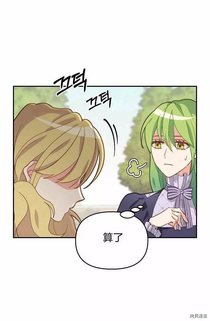 请抛弃我[拷贝漫画]韩漫全集-第11话无删减无遮挡章节图片 