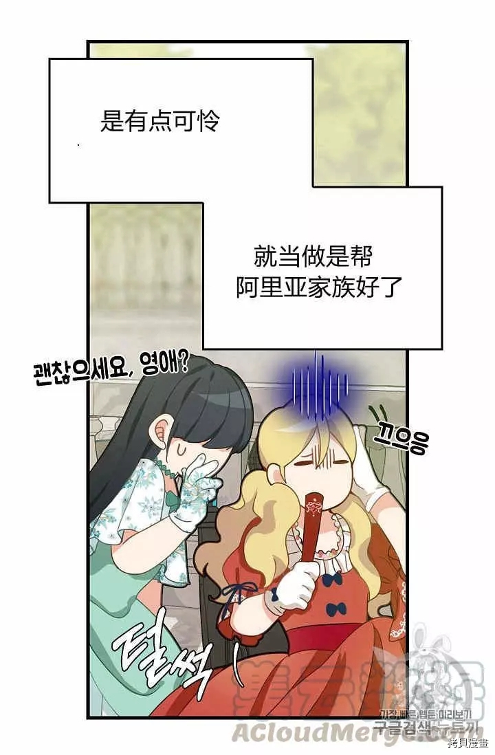 请抛弃我[拷贝漫画]韩漫全集-第11话无删减无遮挡章节图片 