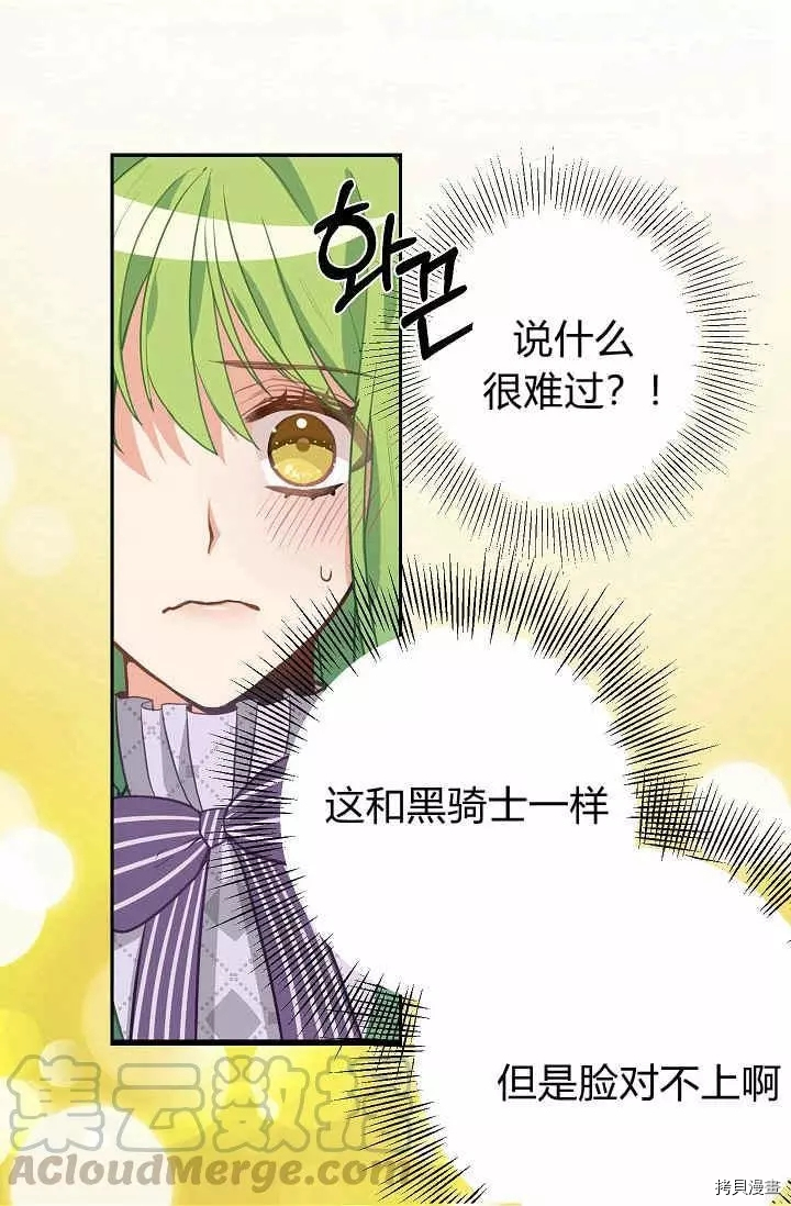 请抛弃我[拷贝漫画]韩漫全集-第11话无删减无遮挡章节图片 