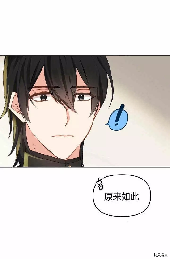 请抛弃我[拷贝漫画]韩漫全集-第11话无删减无遮挡章节图片 