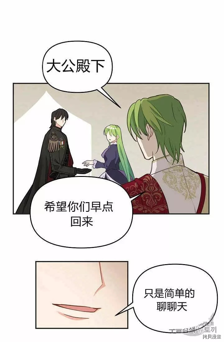 请抛弃我[拷贝漫画]韩漫全集-第11话无删减无遮挡章节图片 