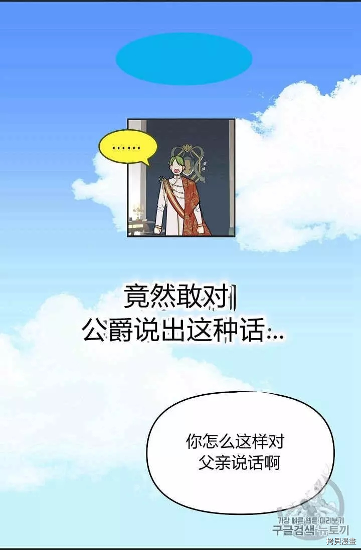 请抛弃我[拷贝漫画]韩漫全集-第11话无删减无遮挡章节图片 