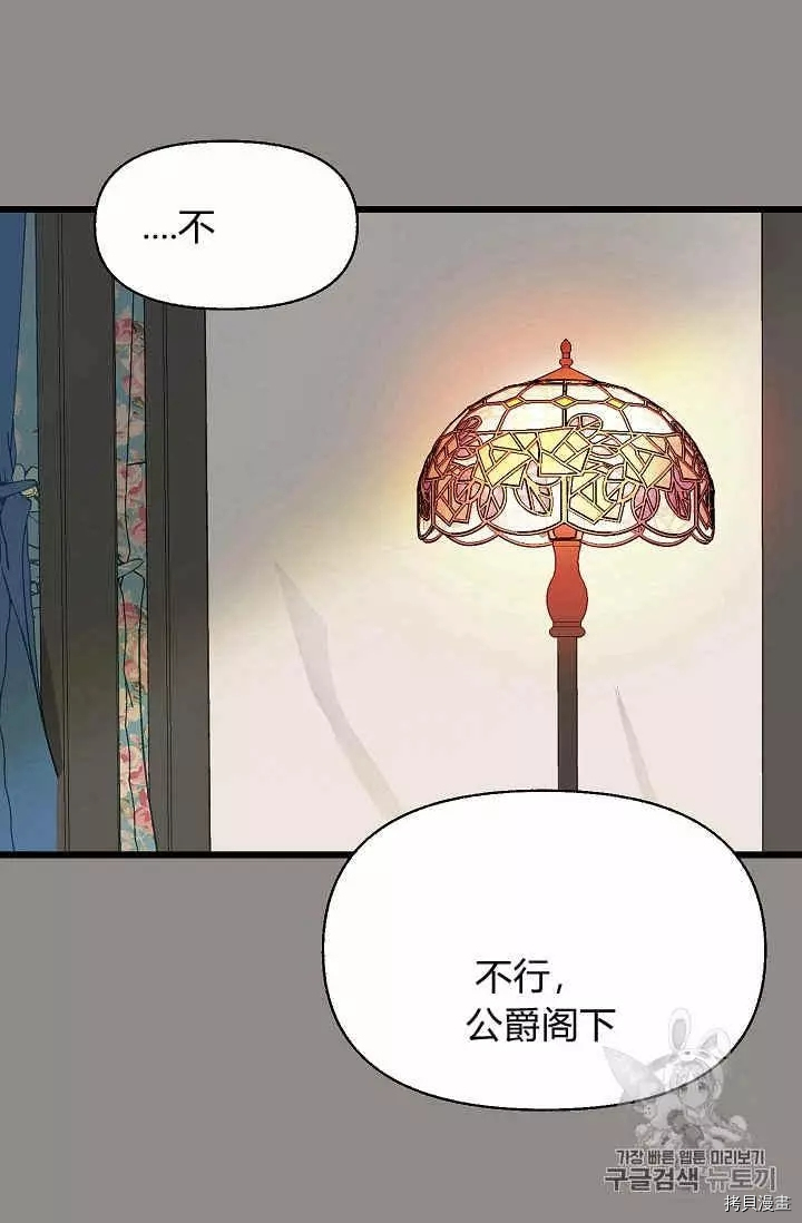 请抛弃我[拷贝漫画]韩漫全集-第13话无删减无遮挡章节图片 