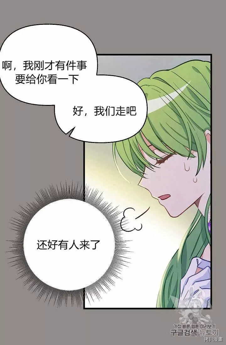 请抛弃我[拷贝漫画]韩漫全集-第13话无删减无遮挡章节图片 