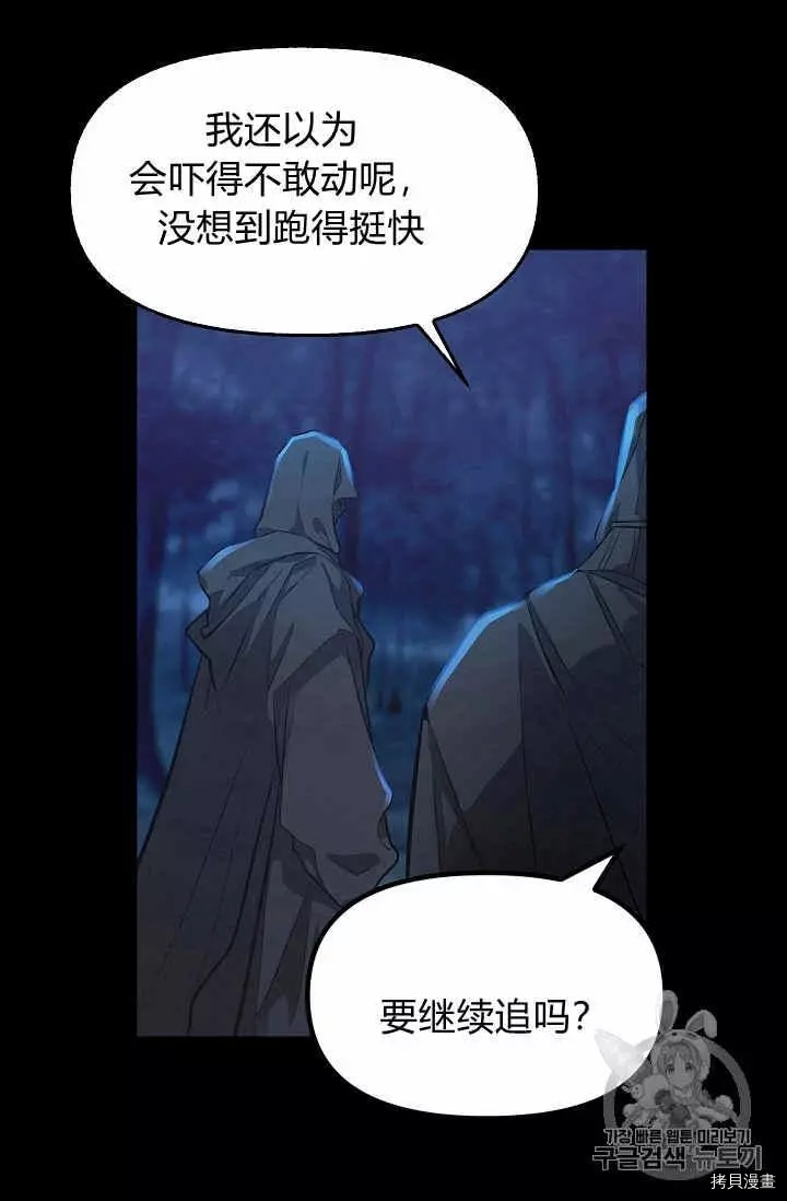 请抛弃我[拷贝漫画]韩漫全集-第13话无删减无遮挡章节图片 