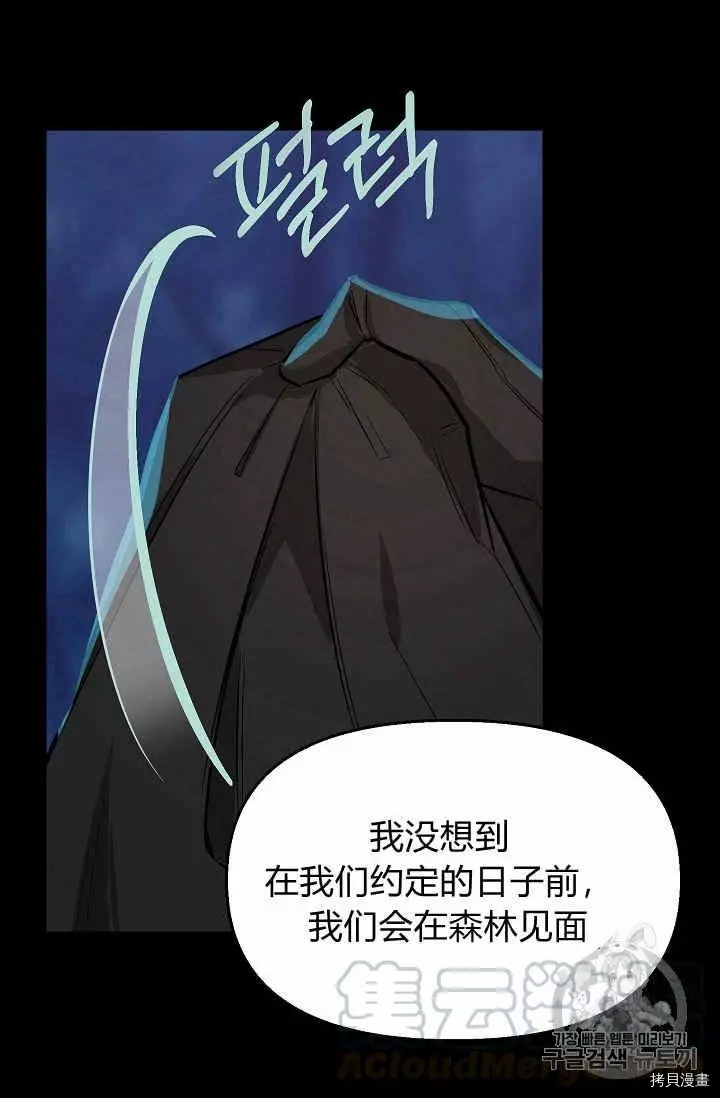 请抛弃我[拷贝漫画]韩漫全集-第14话无删减无遮挡章节图片 