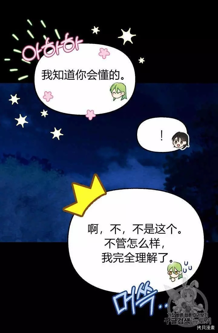 请抛弃我[拷贝漫画]韩漫全集-第14话无删减无遮挡章节图片 