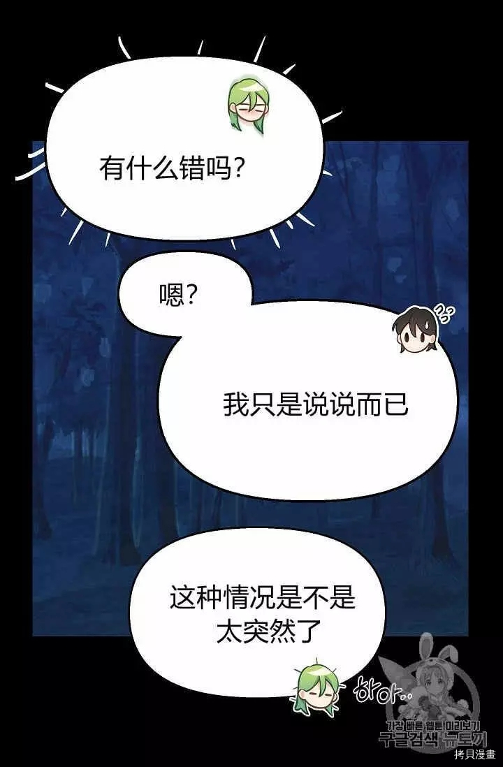 请抛弃我[拷贝漫画]韩漫全集-第15话无删减无遮挡章节图片 