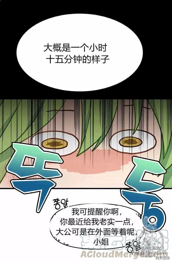 请抛弃我[拷贝漫画]韩漫全集-第15话无删减无遮挡章节图片 