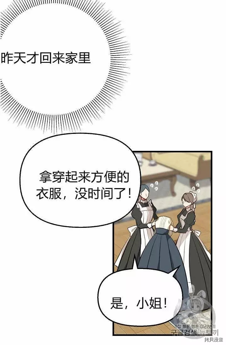 请抛弃我[拷贝漫画]韩漫全集-第15话无删减无遮挡章节图片 