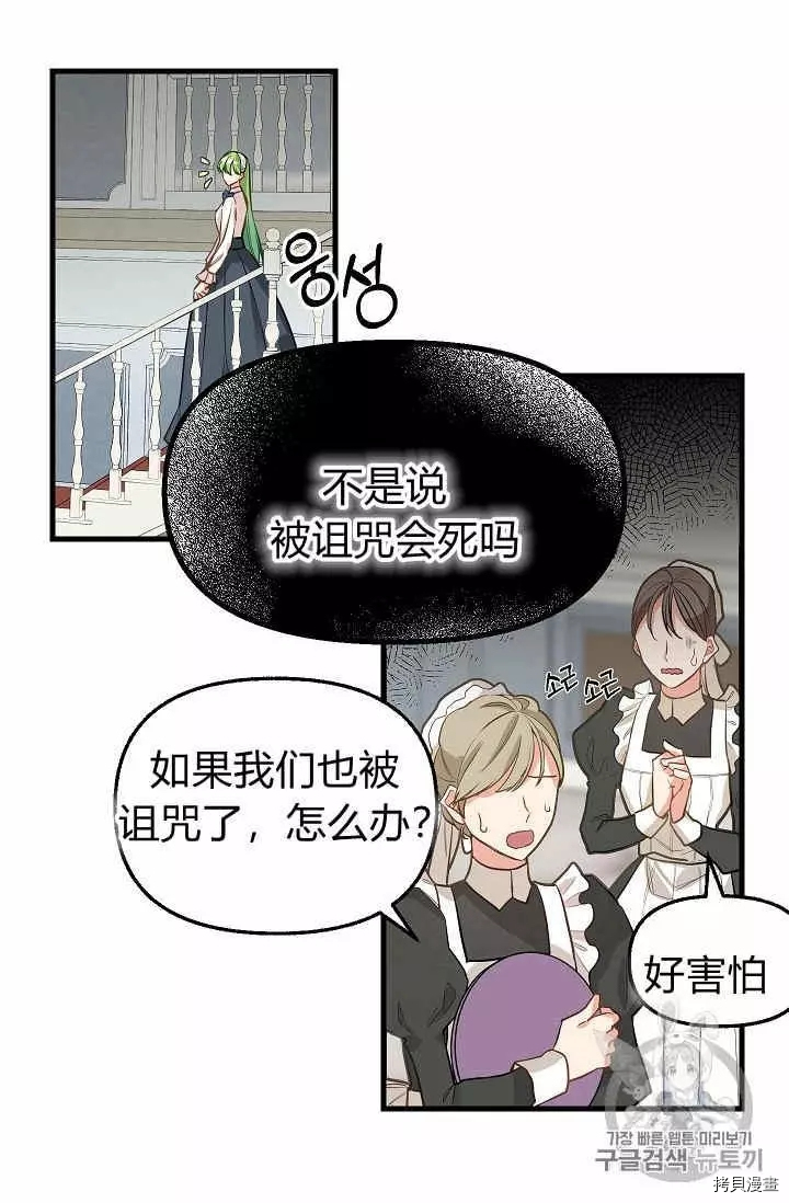 请抛弃我[拷贝漫画]韩漫全集-第15话无删减无遮挡章节图片 