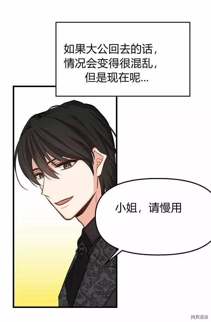 请抛弃我[拷贝漫画]韩漫全集-第17话无删减无遮挡章节图片 