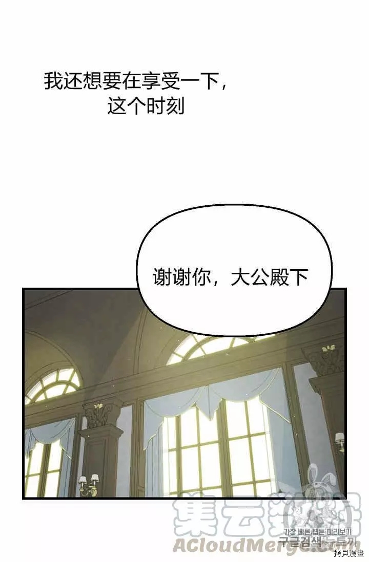 请抛弃我[拷贝漫画]韩漫全集-第17话无删减无遮挡章节图片 