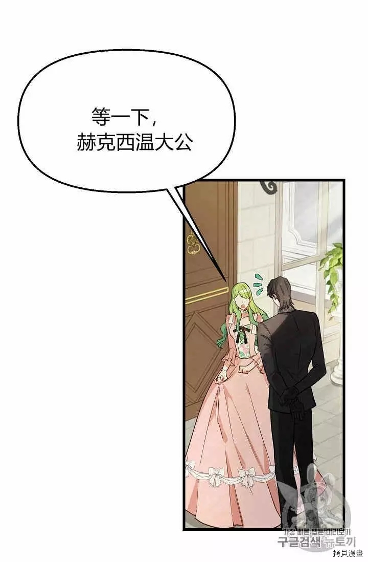 请抛弃我[拷贝漫画]韩漫全集-第17话无删减无遮挡章节图片 