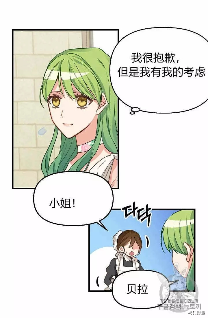 请抛弃我[拷贝漫画]韩漫全集-第17话无删减无遮挡章节图片 