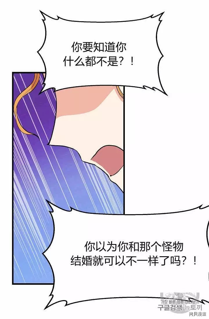 请抛弃我[拷贝漫画]韩漫全集-第17话无删减无遮挡章节图片 