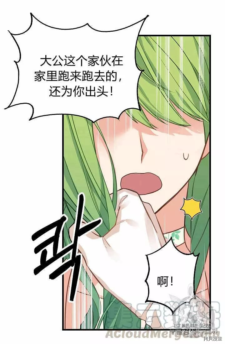 请抛弃我[拷贝漫画]韩漫全集-第17话无删减无遮挡章节图片 