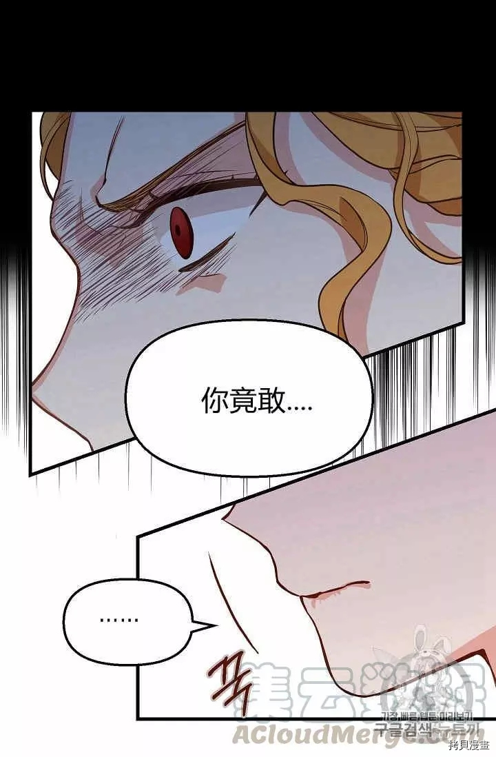 请抛弃我[拷贝漫画]韩漫全集-第17话无删减无遮挡章节图片 