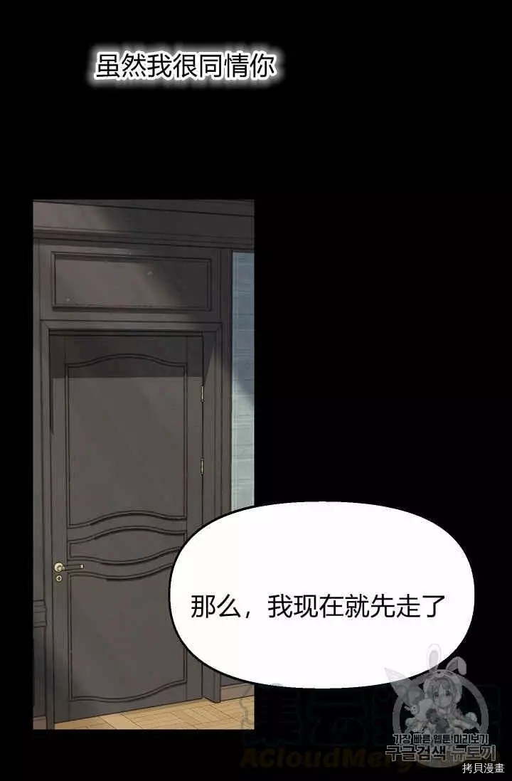 请抛弃我[拷贝漫画]韩漫全集-第17话无删减无遮挡章节图片 