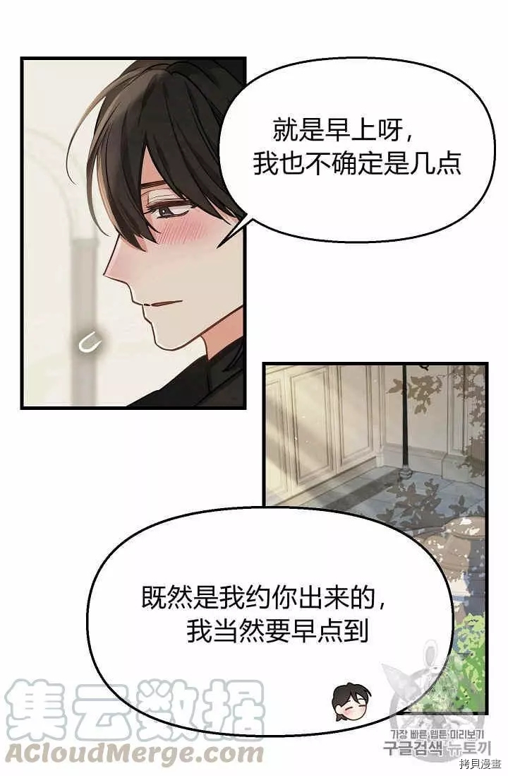 请抛弃我[拷贝漫画]韩漫全集-第18话无删减无遮挡章节图片 