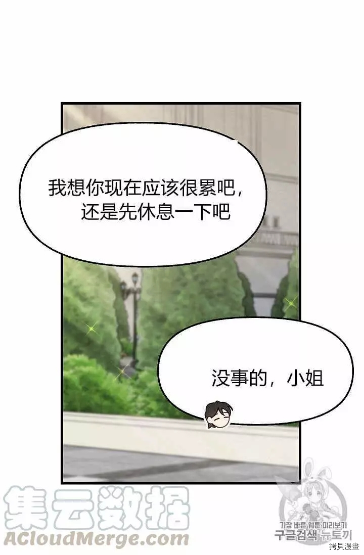 请抛弃我[拷贝漫画]韩漫全集-第18话无删减无遮挡章节图片 