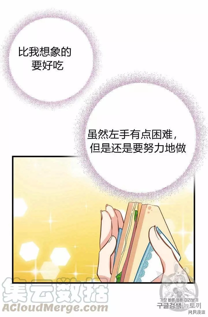 请抛弃我[拷贝漫画]韩漫全集-第19话无删减无遮挡章节图片 