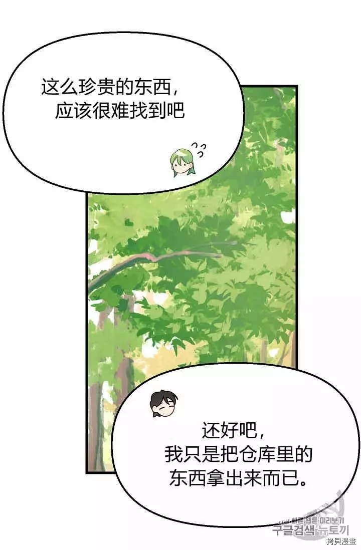 请抛弃我[拷贝漫画]韩漫全集-第19话无删减无遮挡章节图片 