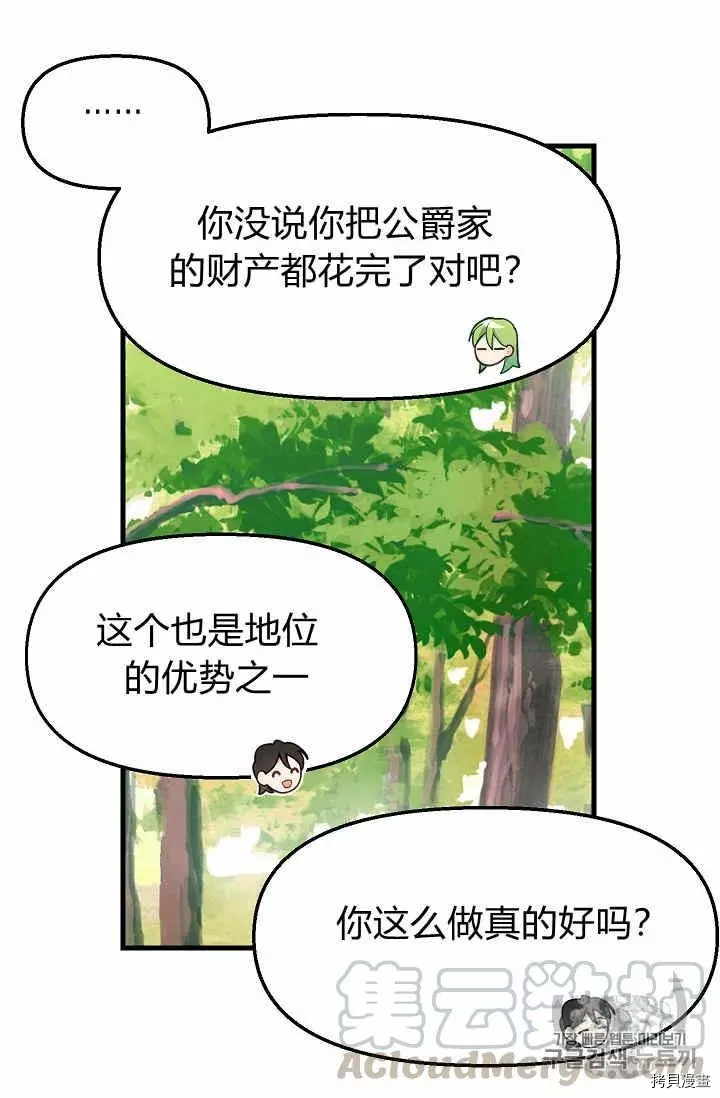 请抛弃我[拷贝漫画]韩漫全集-第19话无删减无遮挡章节图片 