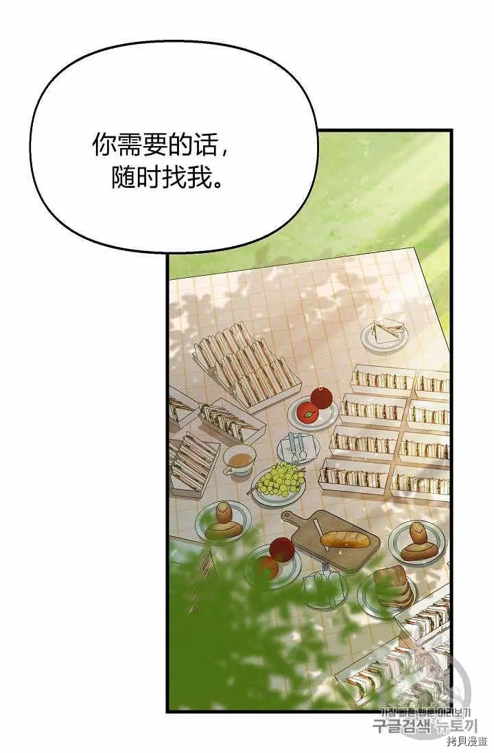 请抛弃我[拷贝漫画]韩漫全集-第19话无删减无遮挡章节图片 