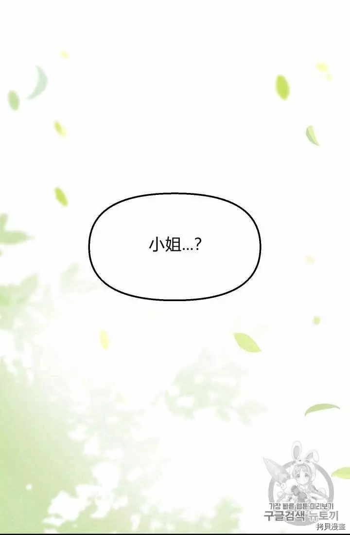 请抛弃我[拷贝漫画]韩漫全集-第19话无删减无遮挡章节图片 