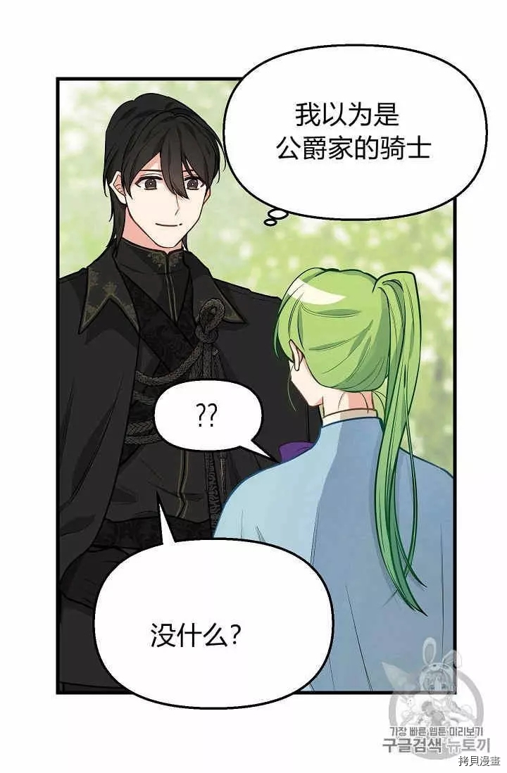 请抛弃我[拷贝漫画]韩漫全集-第19话无删减无遮挡章节图片 