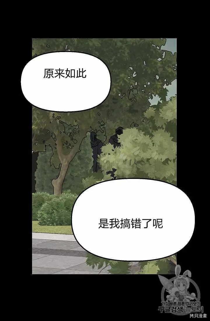 请抛弃我[拷贝漫画]韩漫全集-第19话无删减无遮挡章节图片 