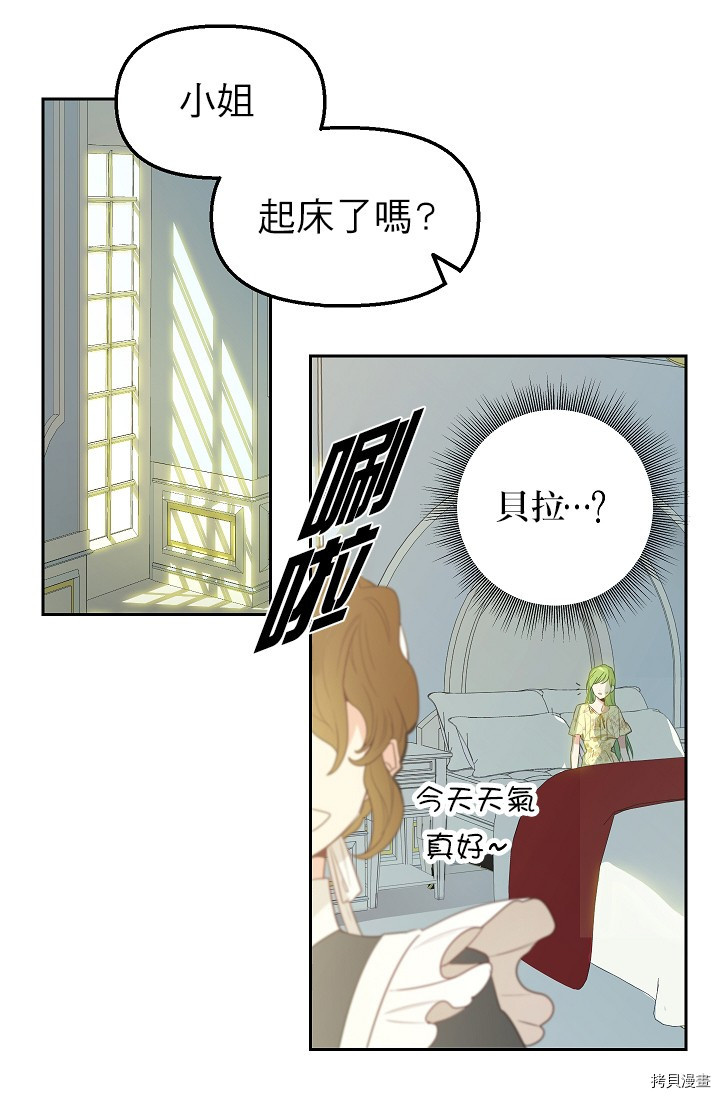 请抛弃我[拷贝漫画]韩漫全集-第02话无删减无遮挡章节图片 