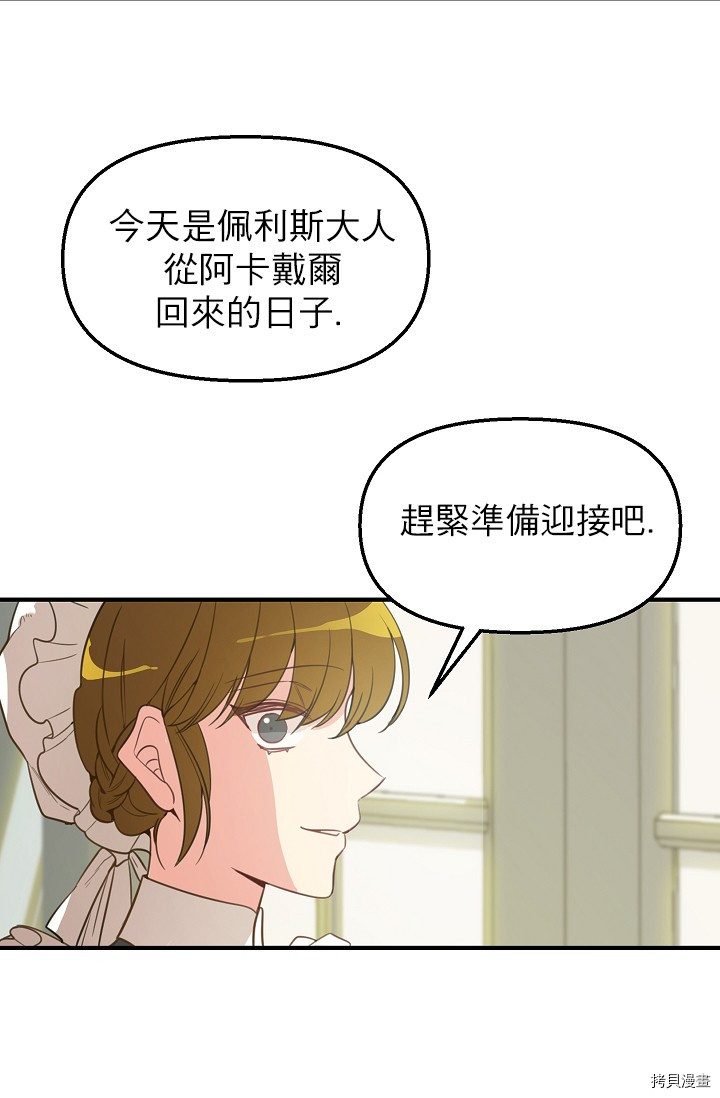 请抛弃我[拷贝漫画]韩漫全集-第02话无删减无遮挡章节图片 