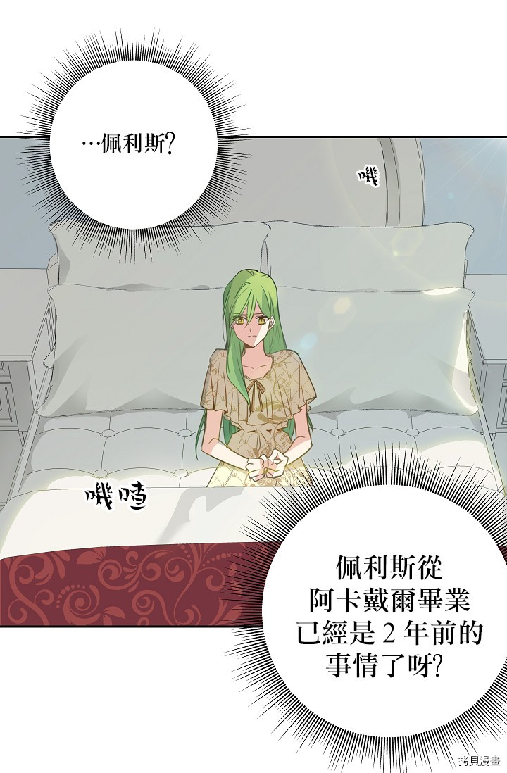 请抛弃我[拷贝漫画]韩漫全集-第02话无删减无遮挡章节图片 