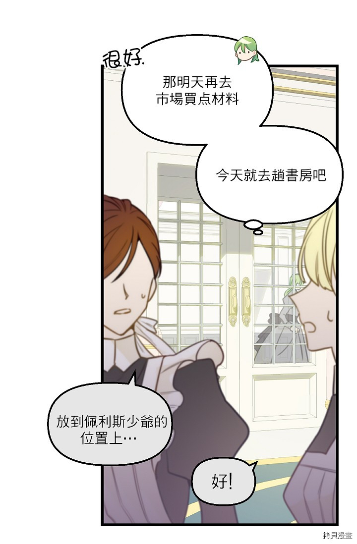 请抛弃我[拷贝漫画]韩漫全集-第02话无删减无遮挡章节图片 