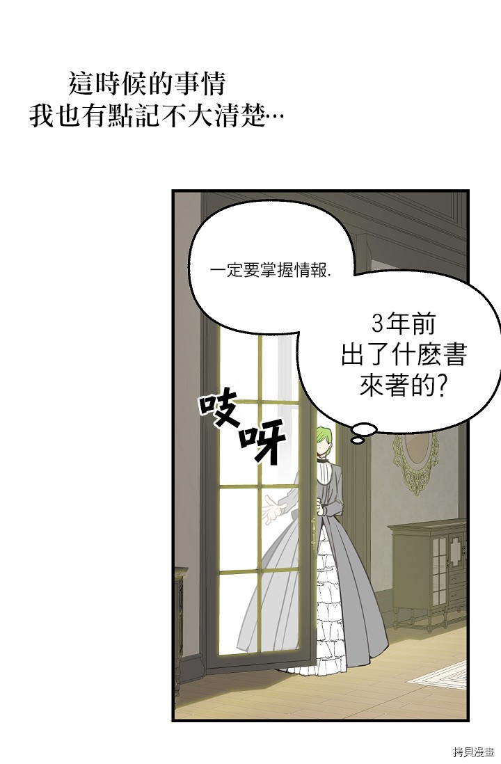 请抛弃我[拷贝漫画]韩漫全集-第02话无删减无遮挡章节图片 