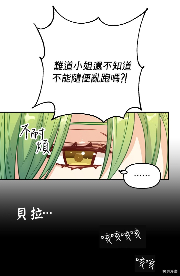 请抛弃我[拷贝漫画]韩漫全集-第02话无删减无遮挡章节图片 