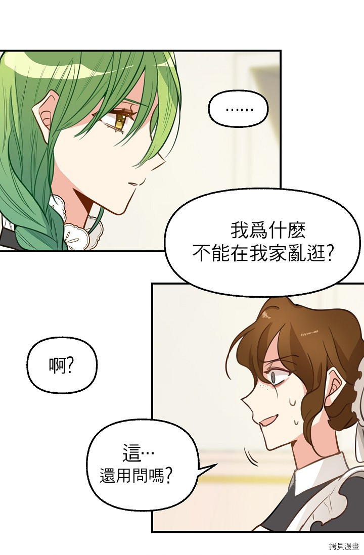 请抛弃我[拷贝漫画]韩漫全集-第02话无删减无遮挡章节图片 