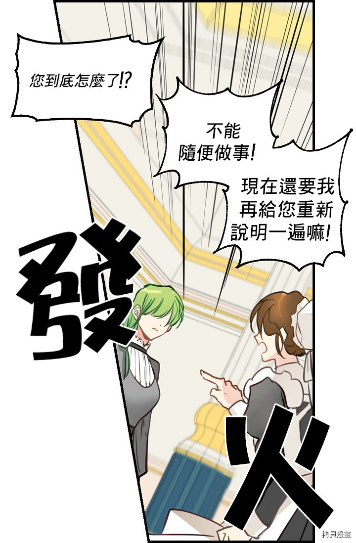 请抛弃我[拷贝漫画]韩漫全集-第02话无删减无遮挡章节图片 