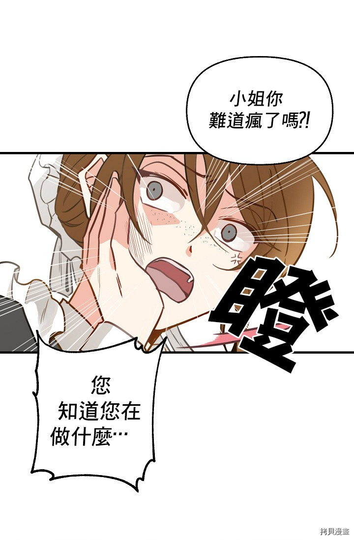 请抛弃我[拷贝漫画]韩漫全集-第02话无删减无遮挡章节图片 