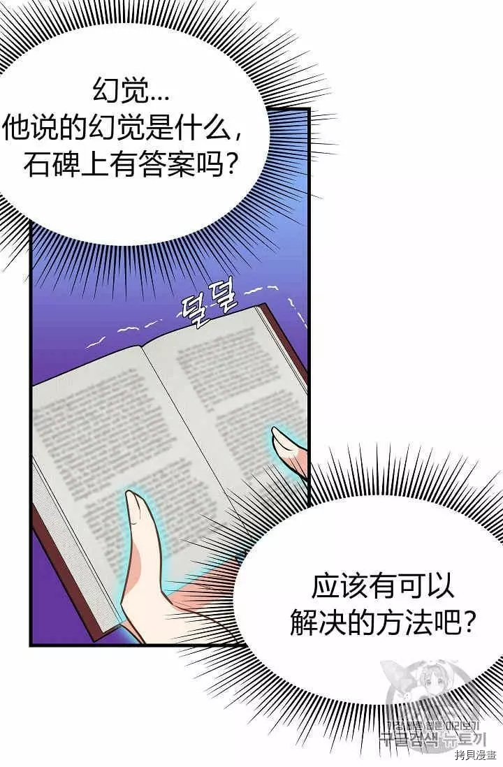 请抛弃我[拷贝漫画]韩漫全集-第20话无删减无遮挡章节图片 