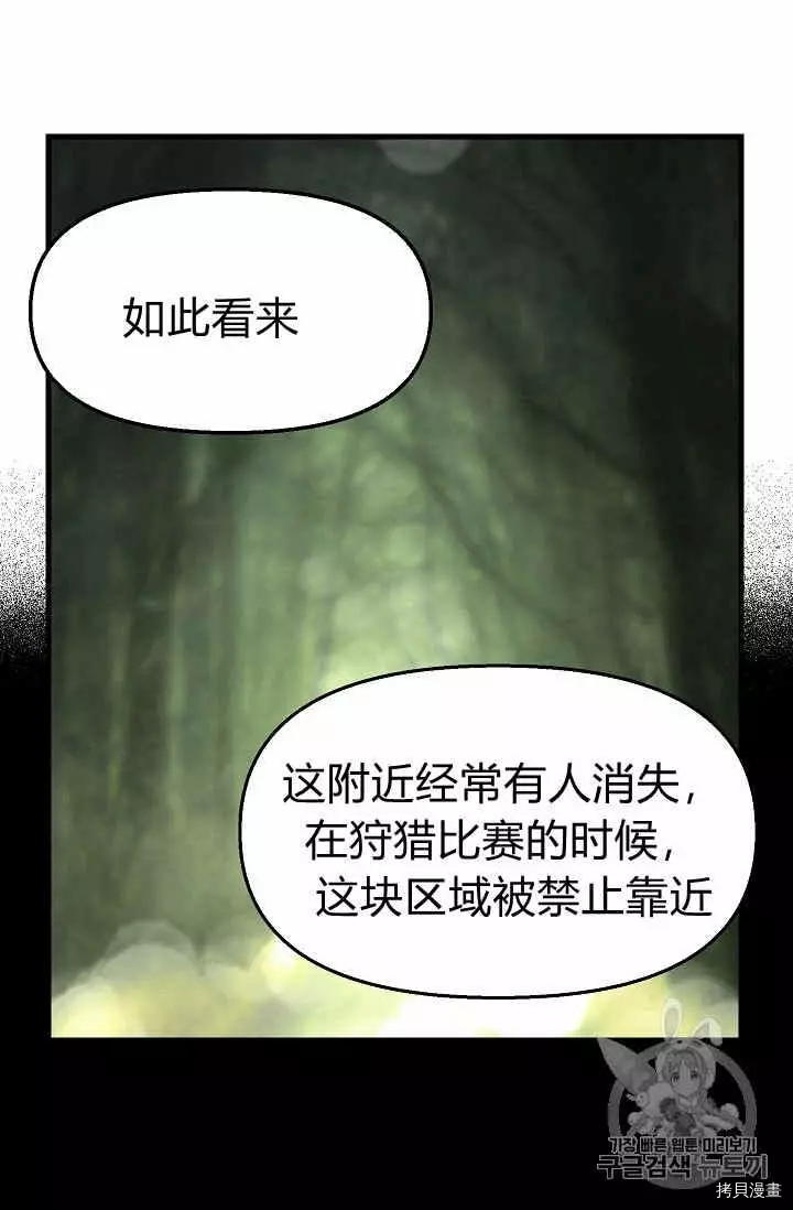 请抛弃我[拷贝漫画]韩漫全集-第20话无删减无遮挡章节图片 