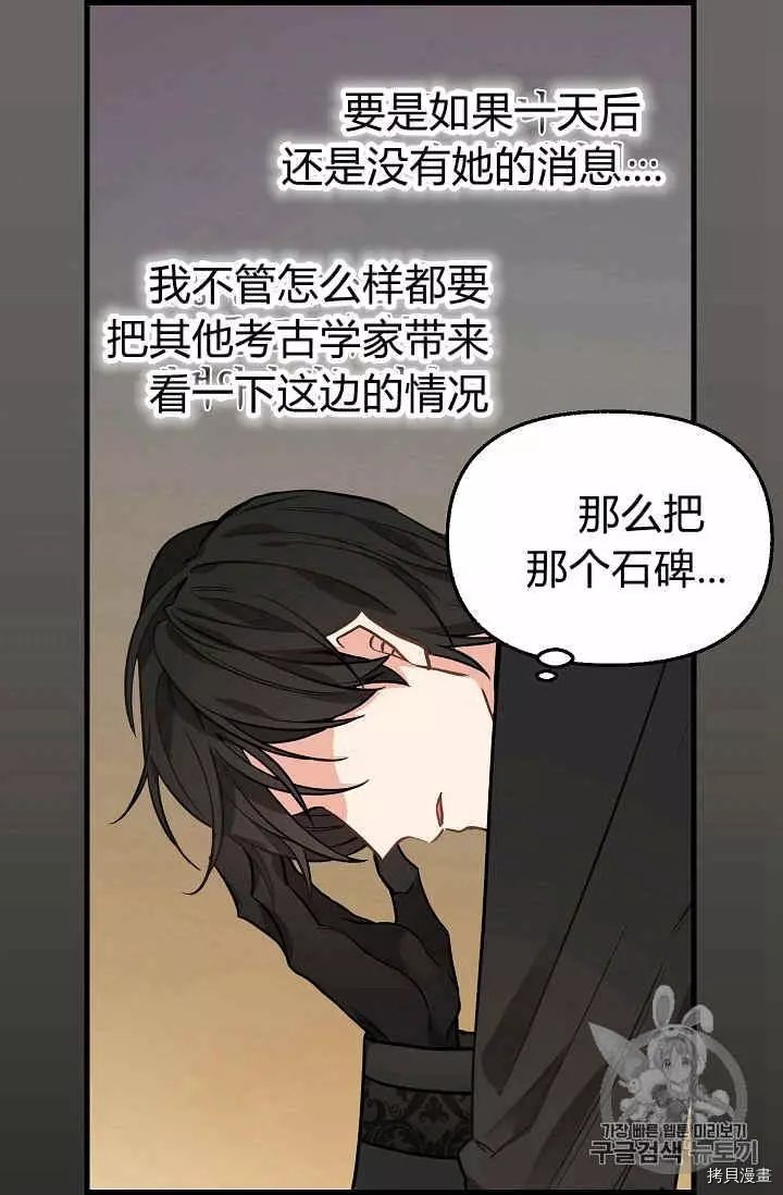 请抛弃我[拷贝漫画]韩漫全集-第21话无删减无遮挡章节图片 