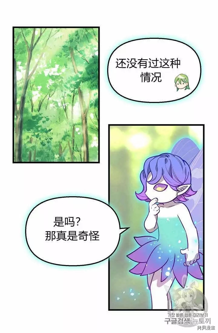 请抛弃我[拷贝漫画]韩漫全集-第21话无删减无遮挡章节图片 